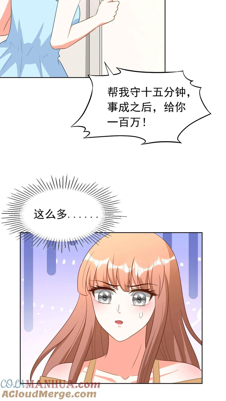 宫先生，你家三宝抄家了 - 第169话 宫心逸，危！ - 第7张图