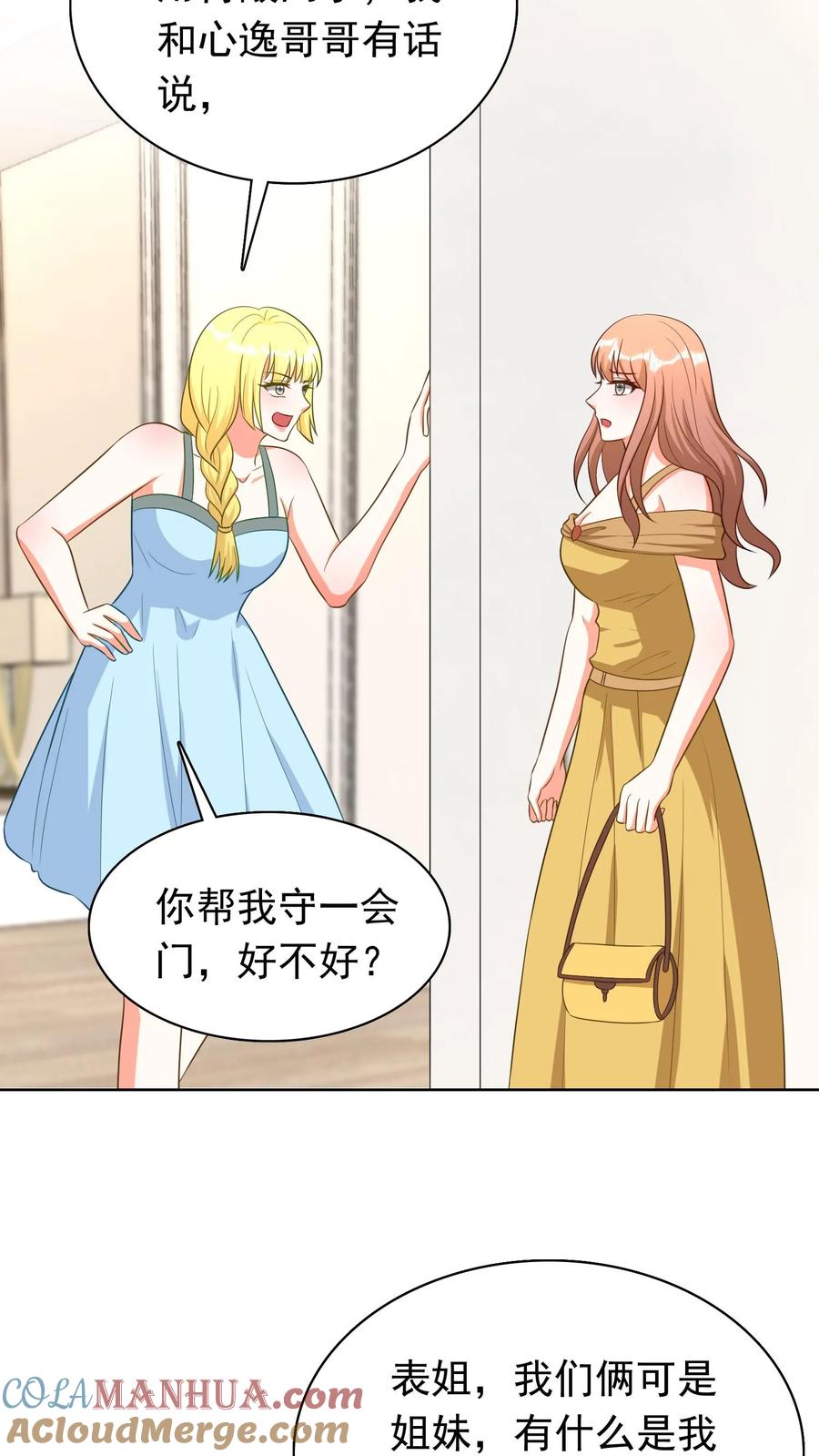 宫先生，你家三宝抄家了 - 第169话 宫心逸，危！ - 第5张图