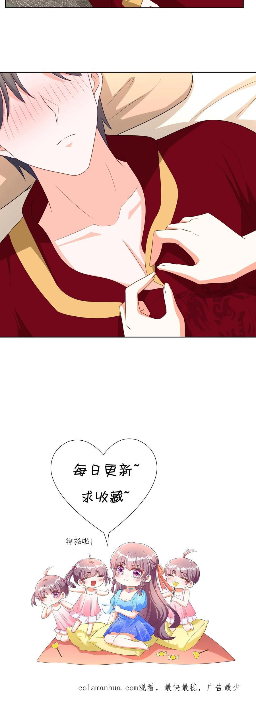 宫先生，你家三宝抄家了 - 第169话 宫心逸，危！ - 第20张图