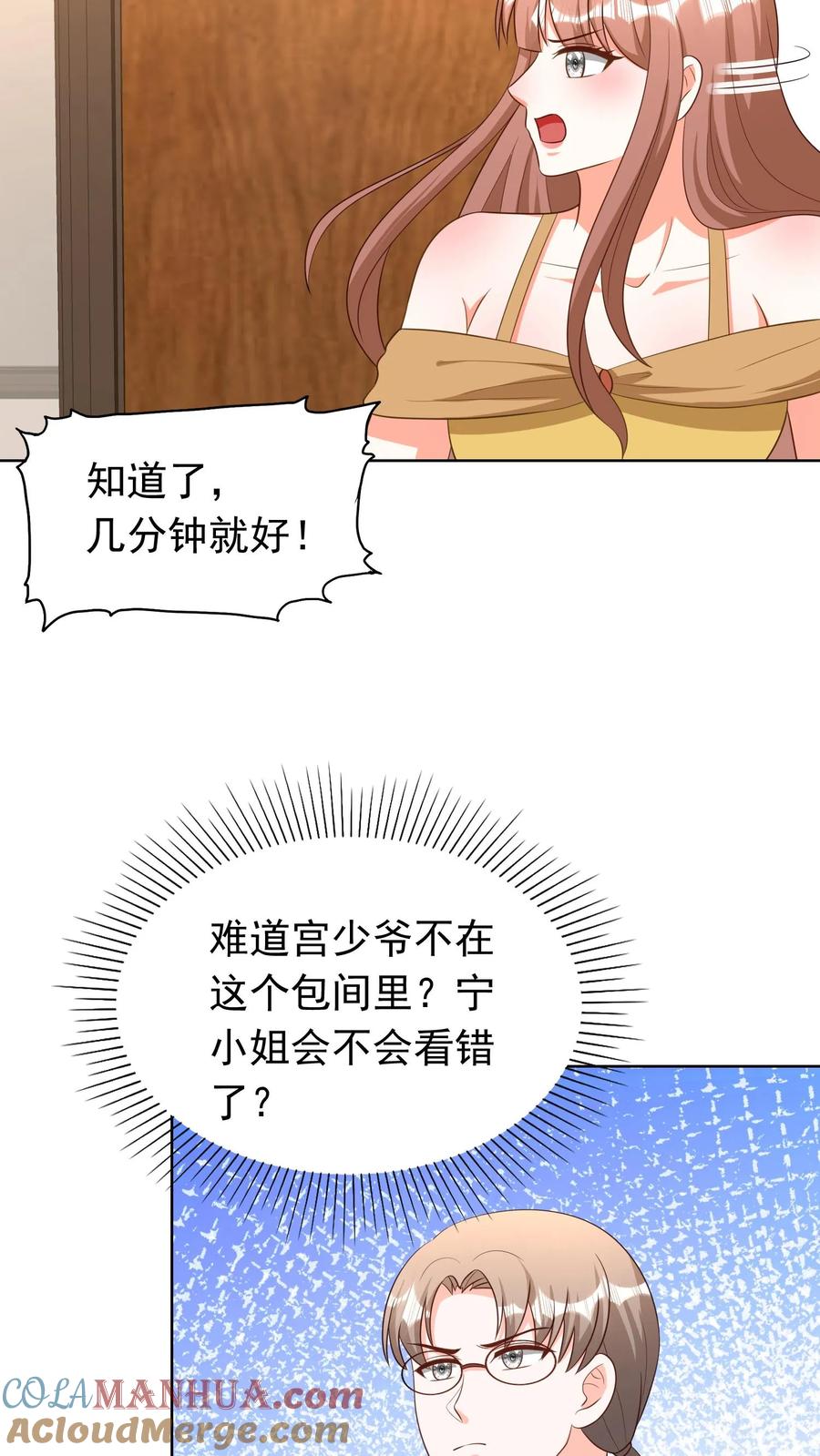 宫先生，你家三宝抄家了 - 第169话 宫心逸，危！ - 第17张图