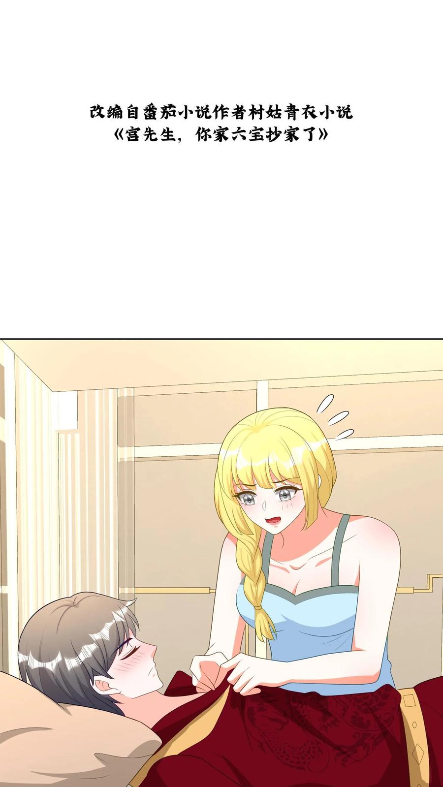 宫先生，你家三宝抄家了 - 第170话 我来接我老公回家 - 第2张图