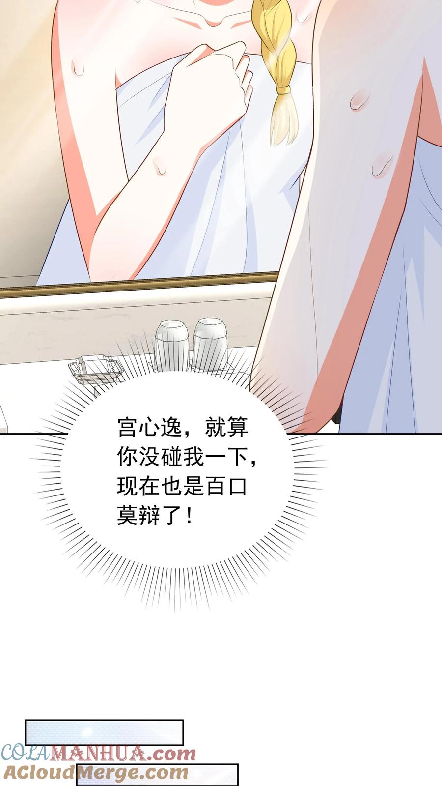 宫先生，你家三宝抄家了 - 第170话 我来接我老公回家 - 第9张图