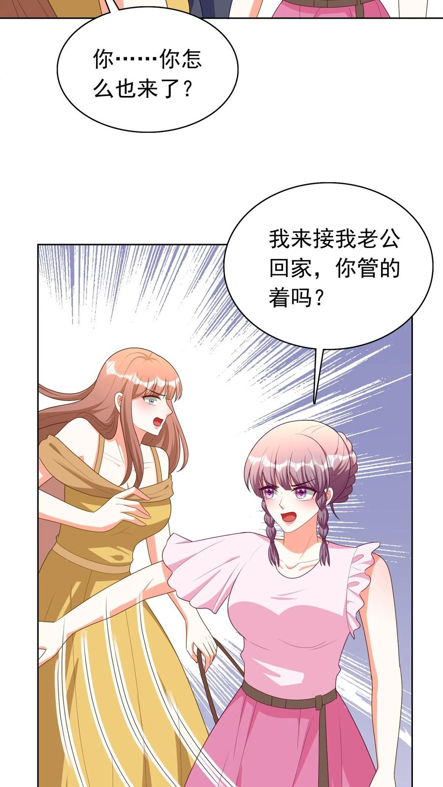 宫先生，你家三宝抄家了 - 第170话 我来接我老公回家 - 第18张图