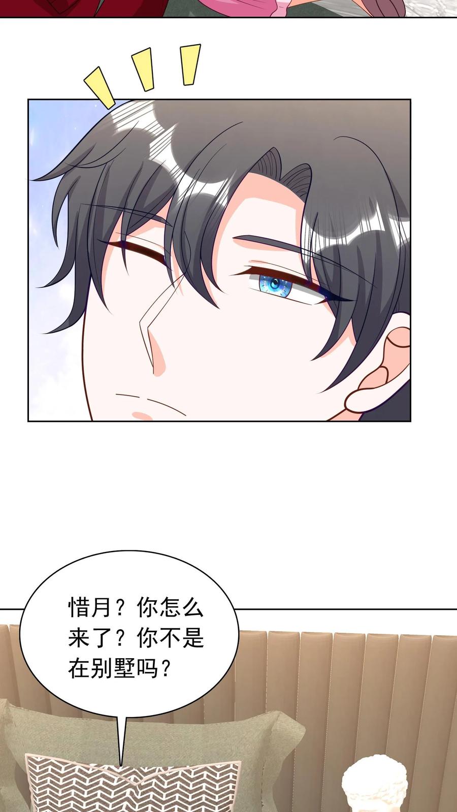 宫先生，你家三宝抄家了 - 第171话 你真能耐啊 - 第10张图