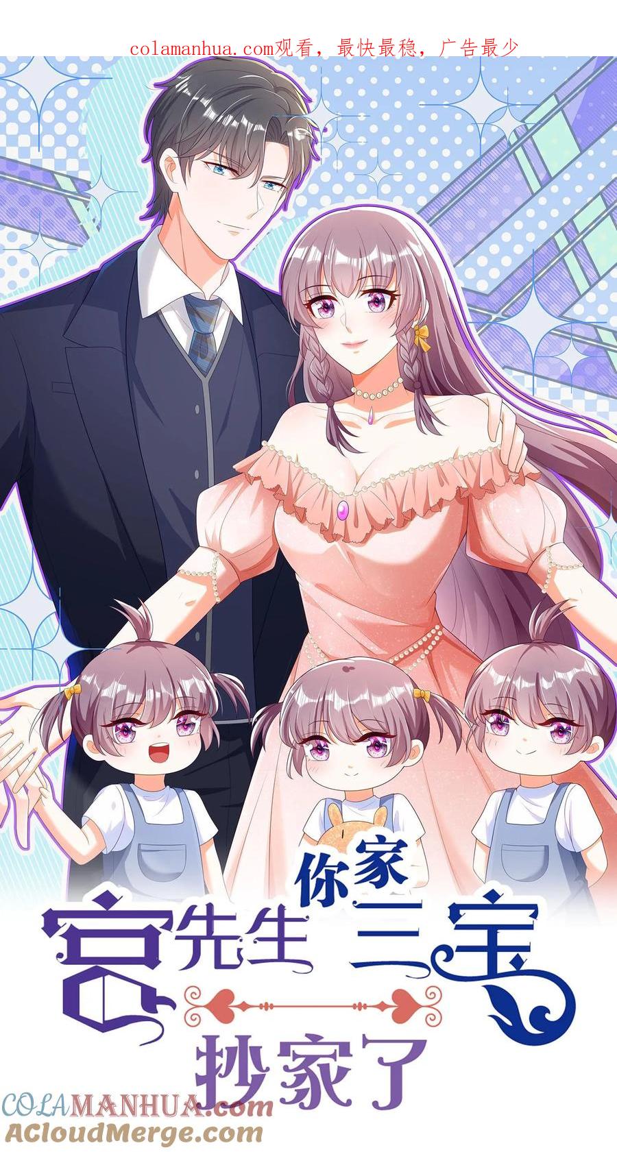 宫先生，你家三宝抄家了 - 第171话 你真能耐啊 - 第1张图