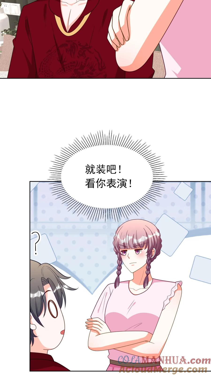 宫先生，你家三宝抄家了 - 第171话 你真能耐啊 - 第13张图