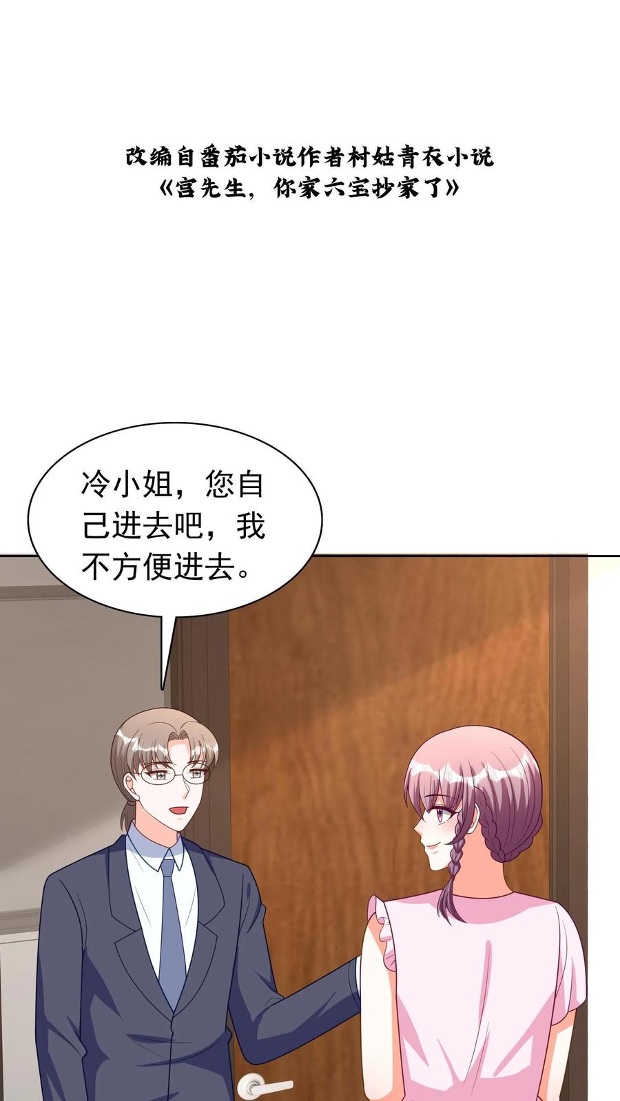 宫先生，你家三宝抄家了 - 第171话 你真能耐啊 - 第2张图