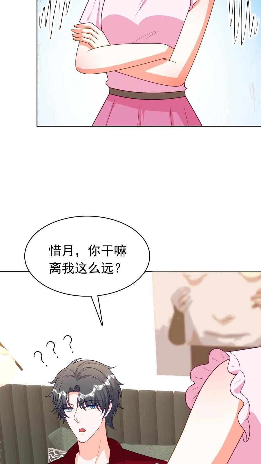 宫先生，你家三宝抄家了 - 第171话 你真能耐啊 - 第12张图