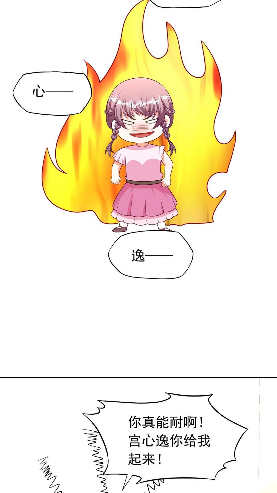 宫先生，你家三宝抄家了 - 第171话 你真能耐啊 - 第6张图