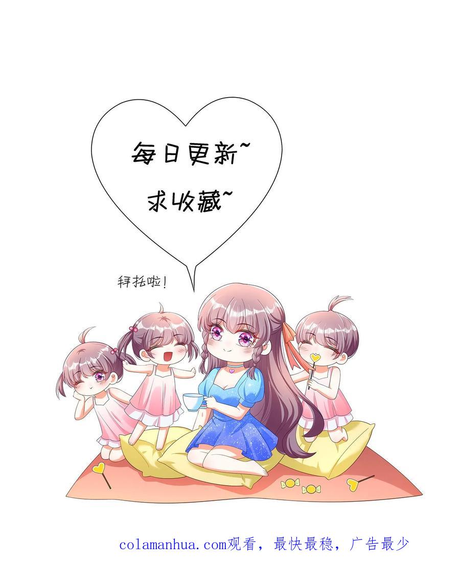 宫先生，你家三宝抄家了 - 第171话 你真能耐啊 - 第18张图