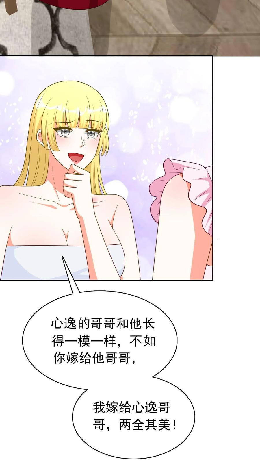 宫先生，你家三宝抄家了 - 第172话 你这辈子只能是我的！ - 第14张图