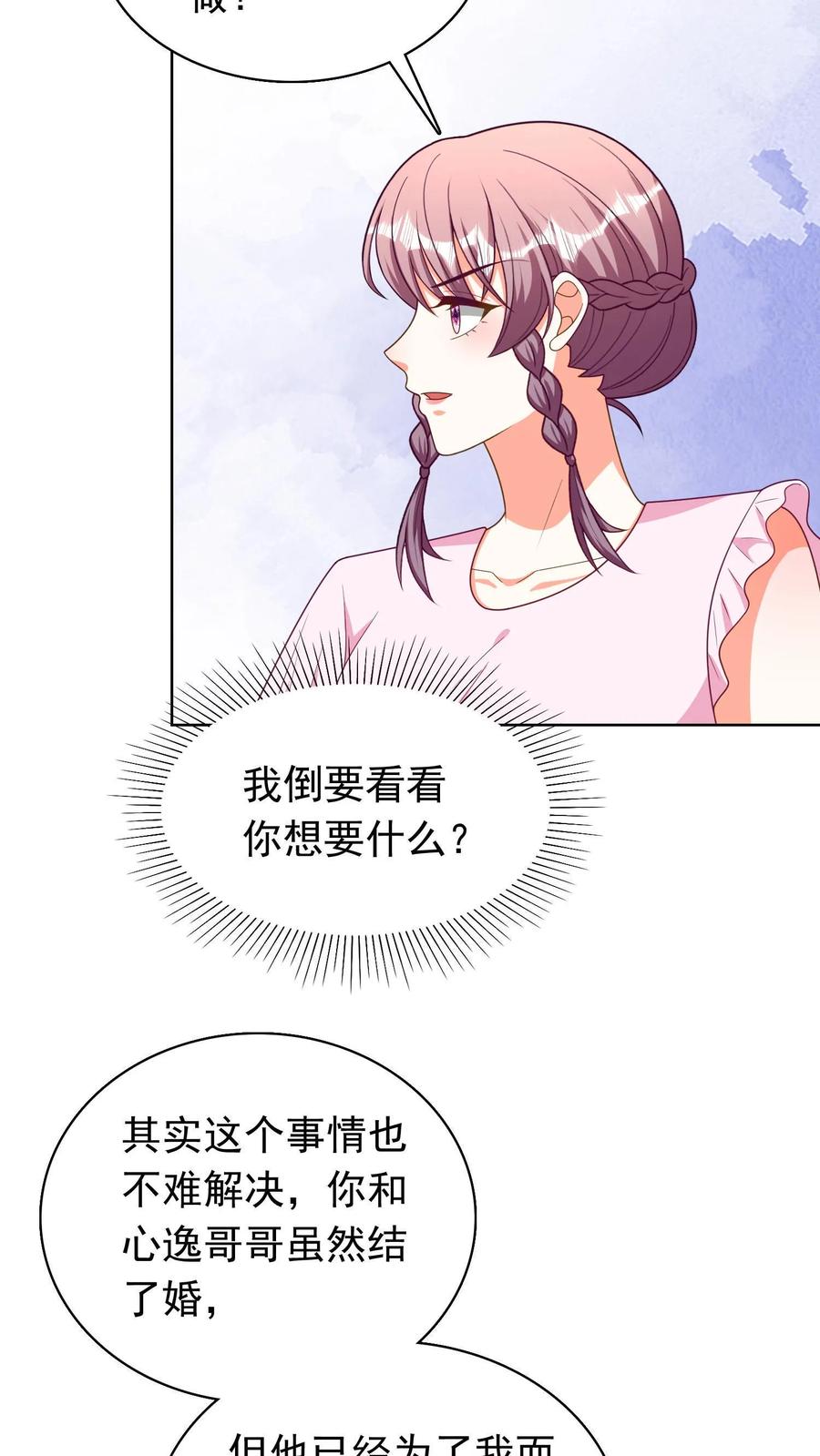 宫先生，你家三宝抄家了 - 第172话 你这辈子只能是我的！ - 第12张图