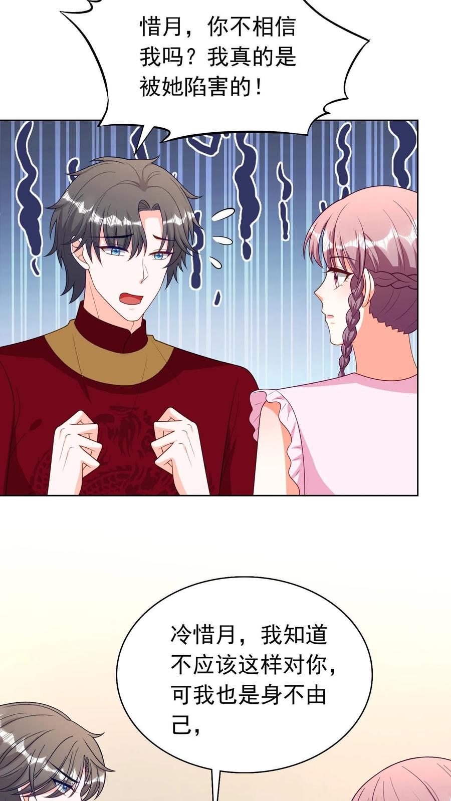 宫先生，你家三宝抄家了 - 第172话 你这辈子只能是我的！ - 第10张图