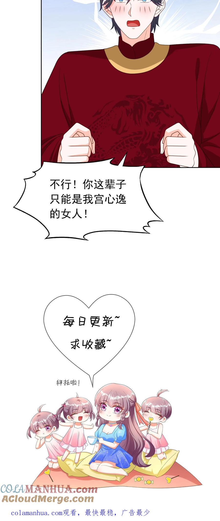 宫先生，你家三宝抄家了 - 第172话 你这辈子只能是我的！ - 第21张图