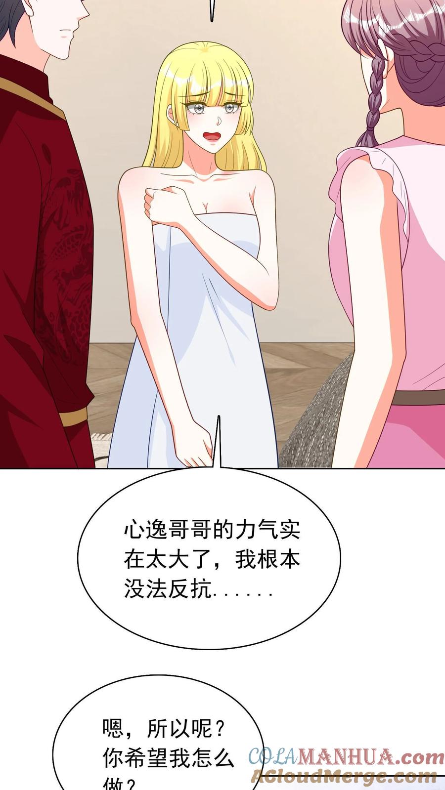 宫先生，你家三宝抄家了 - 第172话 你这辈子只能是我的！ - 第11张图