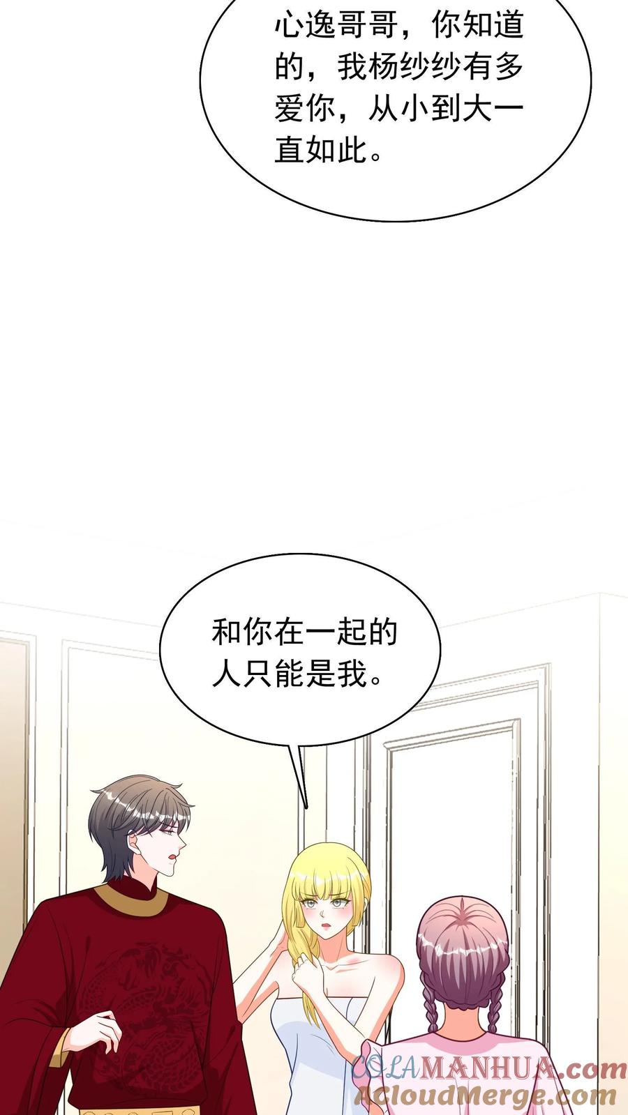 宫先生，你家三宝抄家了 - 第172话 你这辈子只能是我的！ - 第17张图