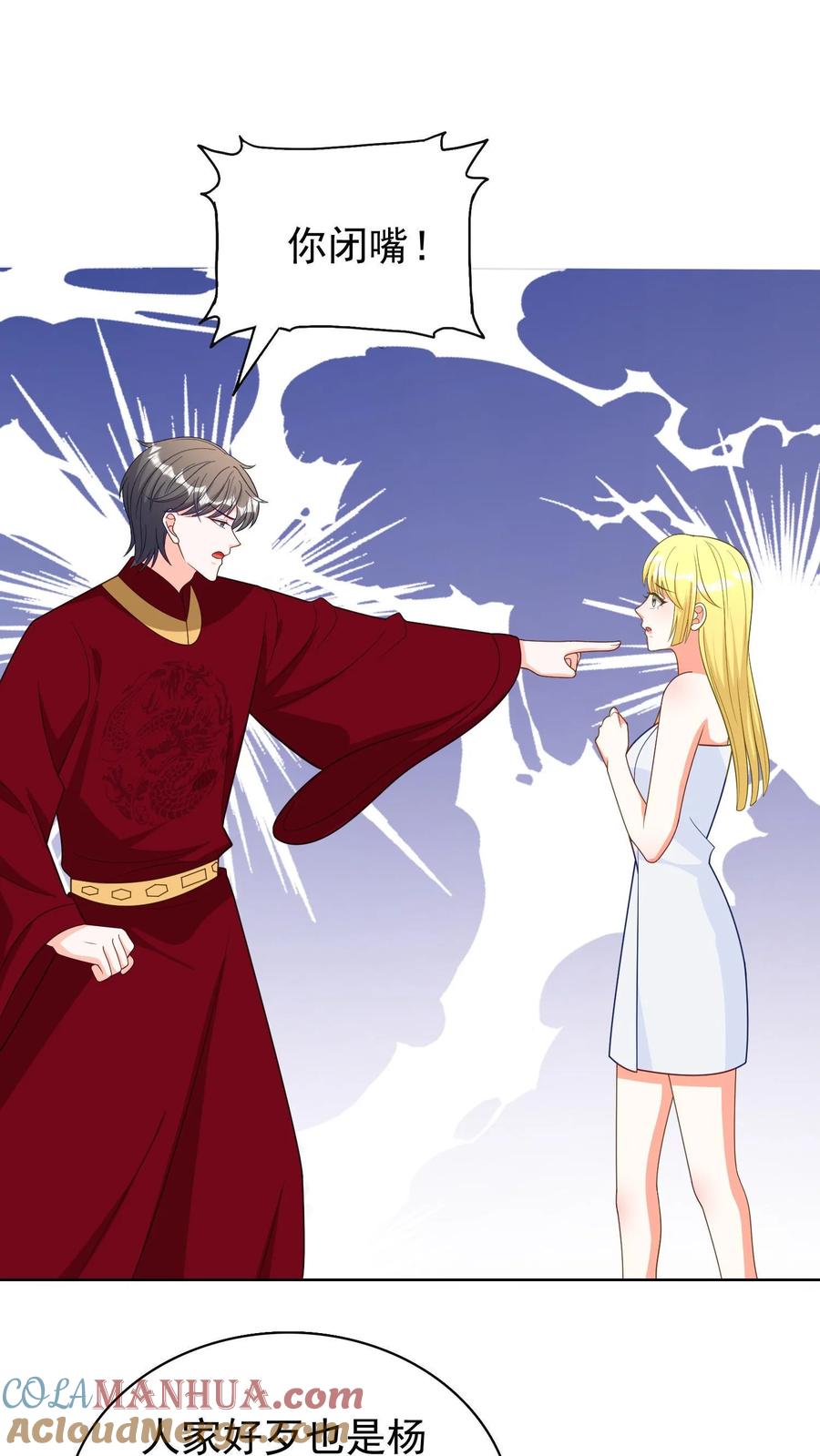 宫先生，你家三宝抄家了 - 第172话 你这辈子只能是我的！ - 第5张图