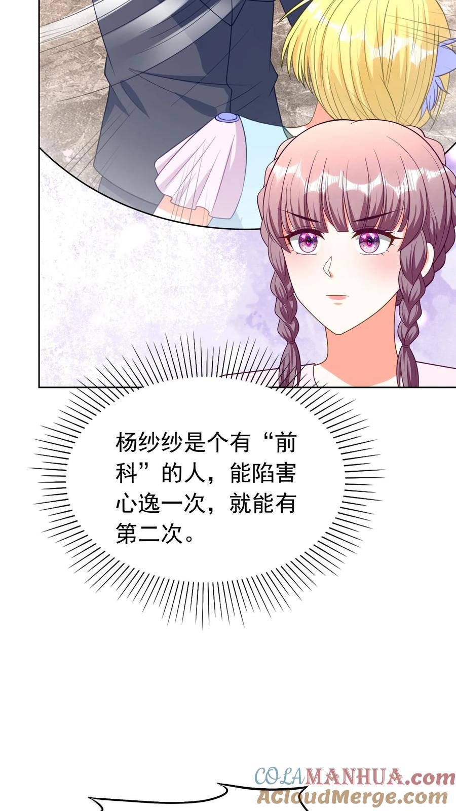 宫先生，你家三宝抄家了 - 第172话 你这辈子只能是我的！ - 第9张图