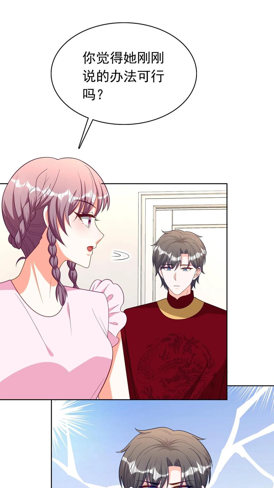 宫先生，你家三宝抄家了 - 第172话 你这辈子只能是我的！ - 第20张图