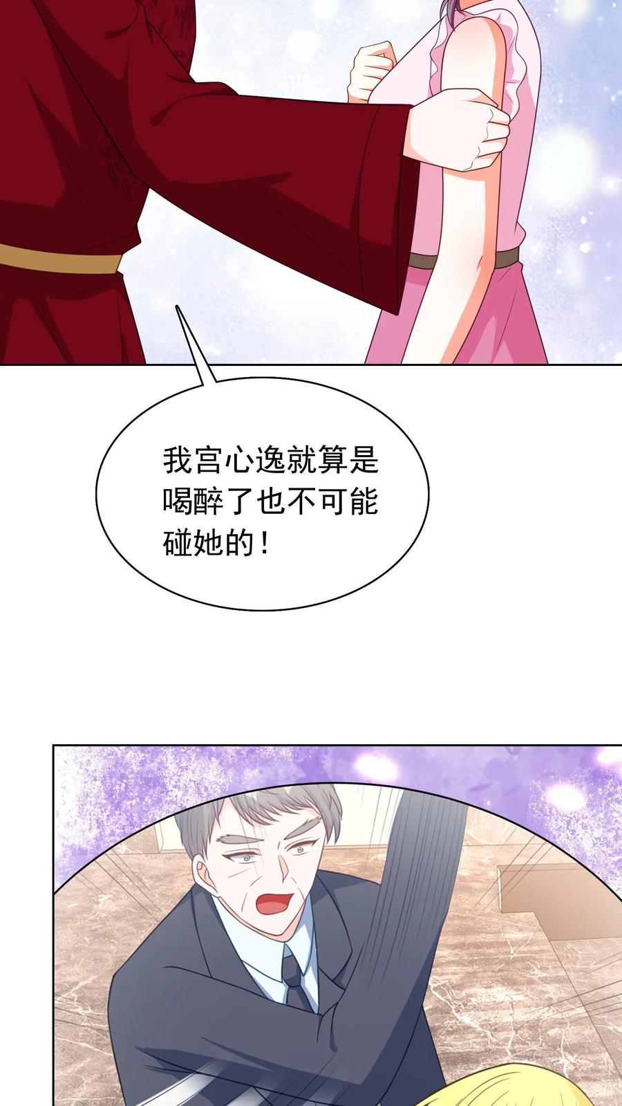 宫先生，你家三宝抄家了 - 第172话 你这辈子只能是我的！ - 第8张图