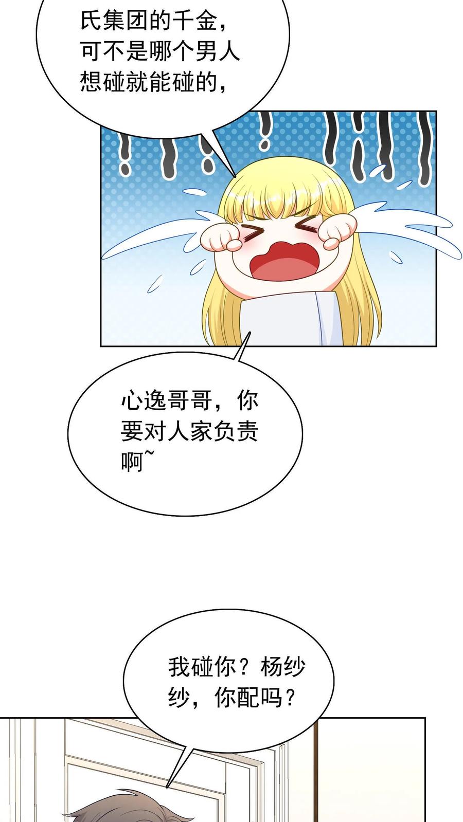 宫先生，你家三宝抄家了 - 第172话 你这辈子只能是我的！ - 第6张图