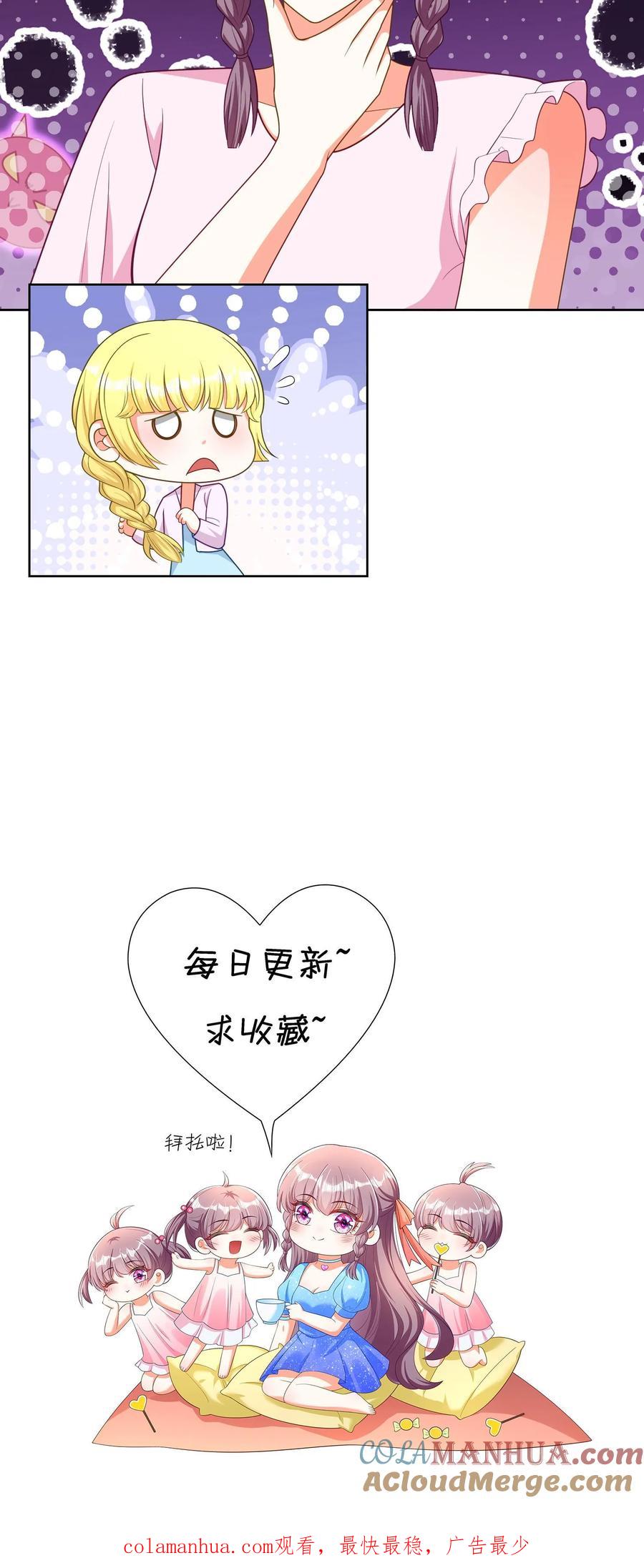 宫先生，你家三宝抄家了 - 第173话 成全你 - 第18张图