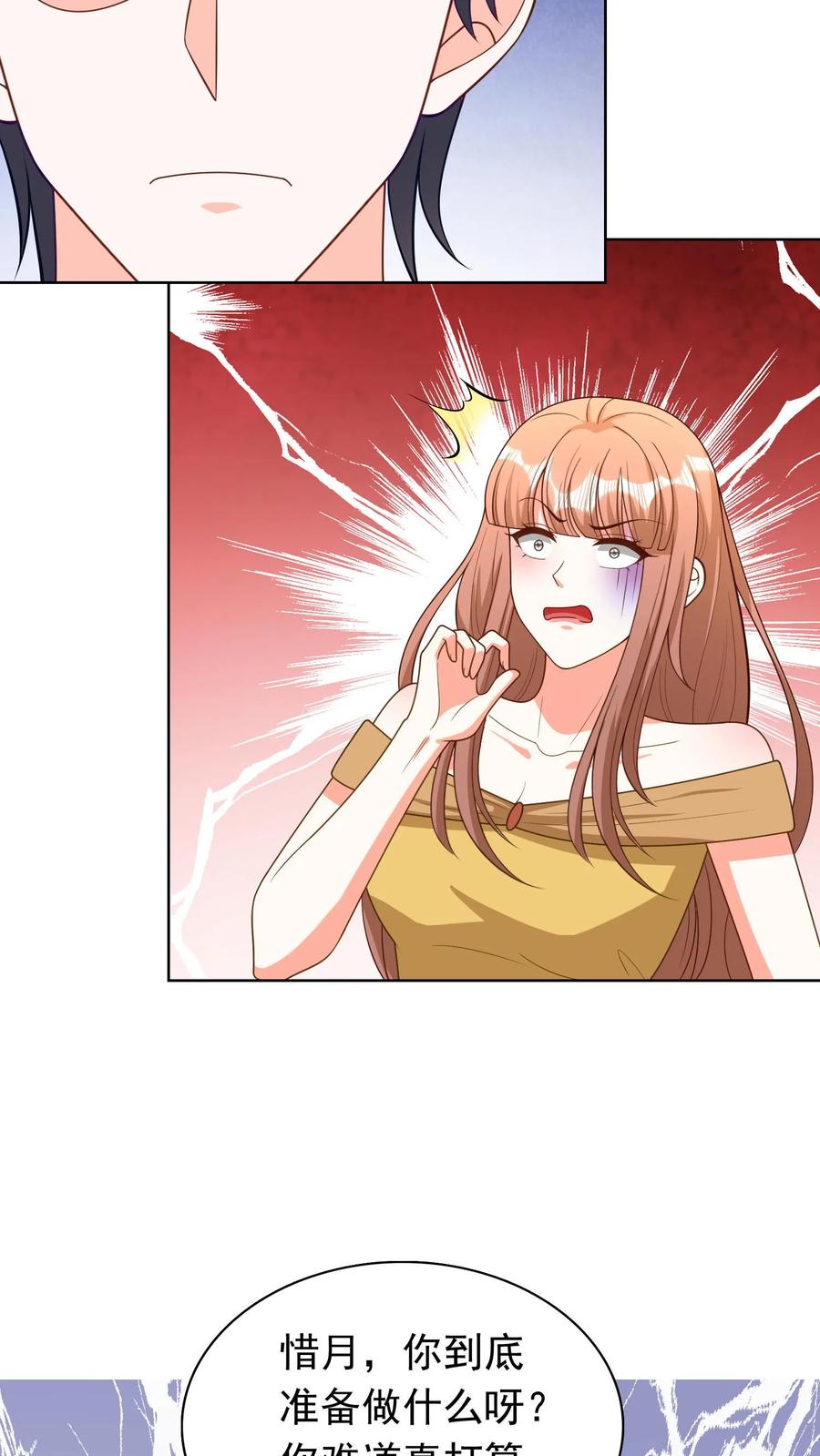 宫先生，你家三宝抄家了 - 第173话 成全你 - 第11张图