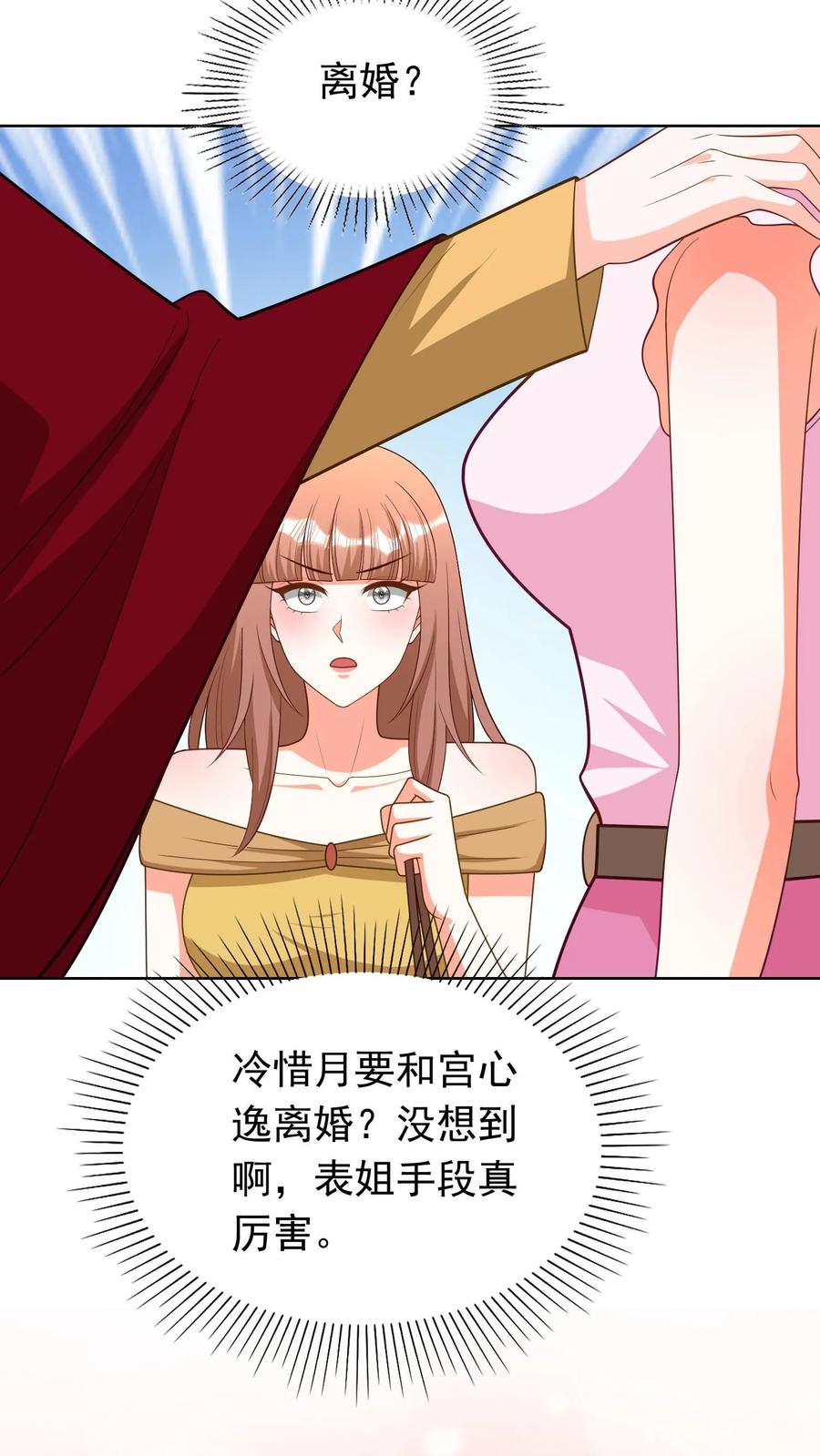 宫先生，你家三宝抄家了 - 第173话 成全你 - 第13张图