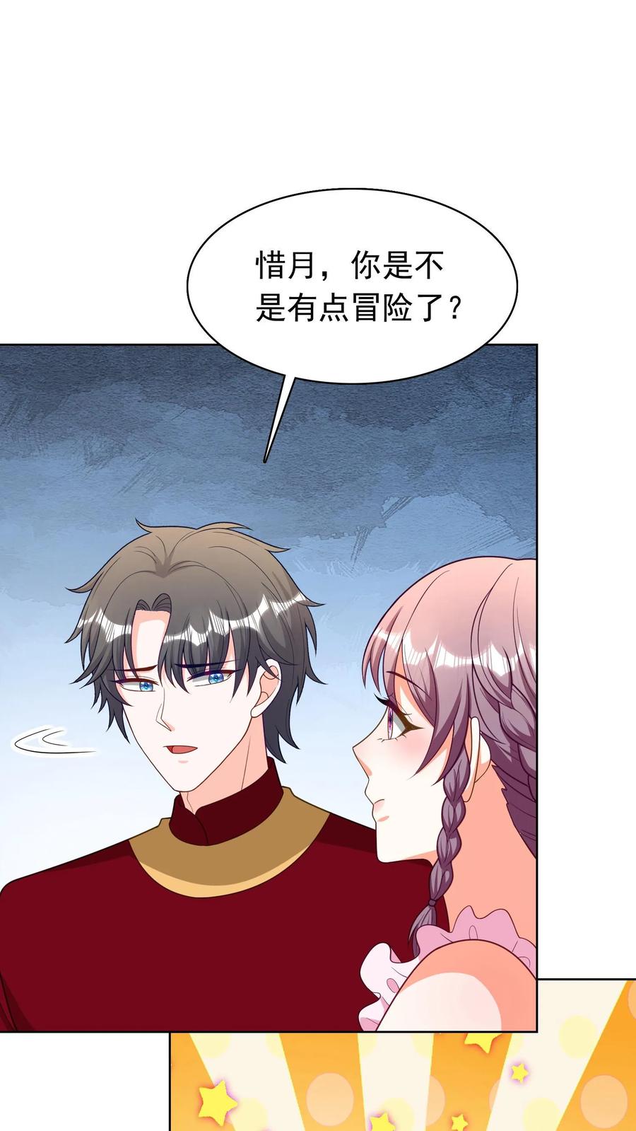 宫先生，你家三宝抄家了 - 第173话 成全你 - 第15张图