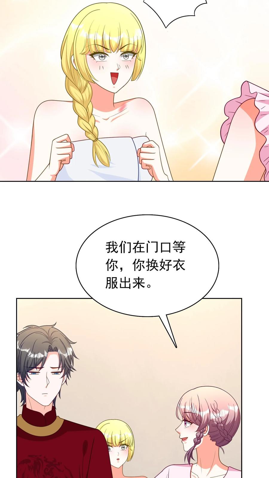 宫先生，你家三宝抄家了 - 第173话 成全你 - 第7张图