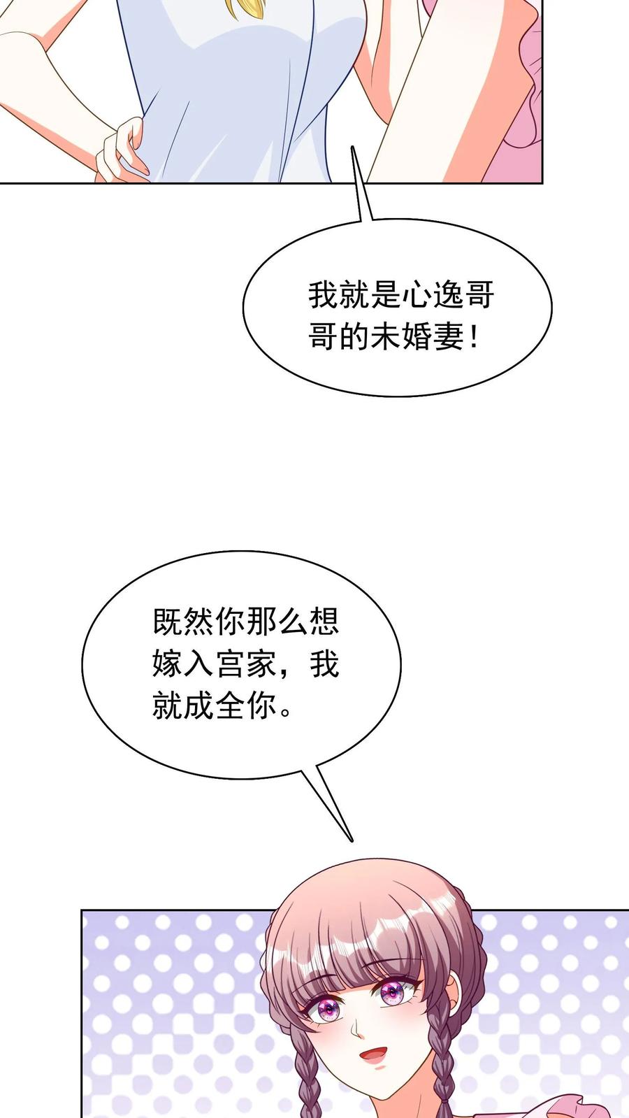 宫先生，你家三宝抄家了 - 第173话 成全你 - 第3张图