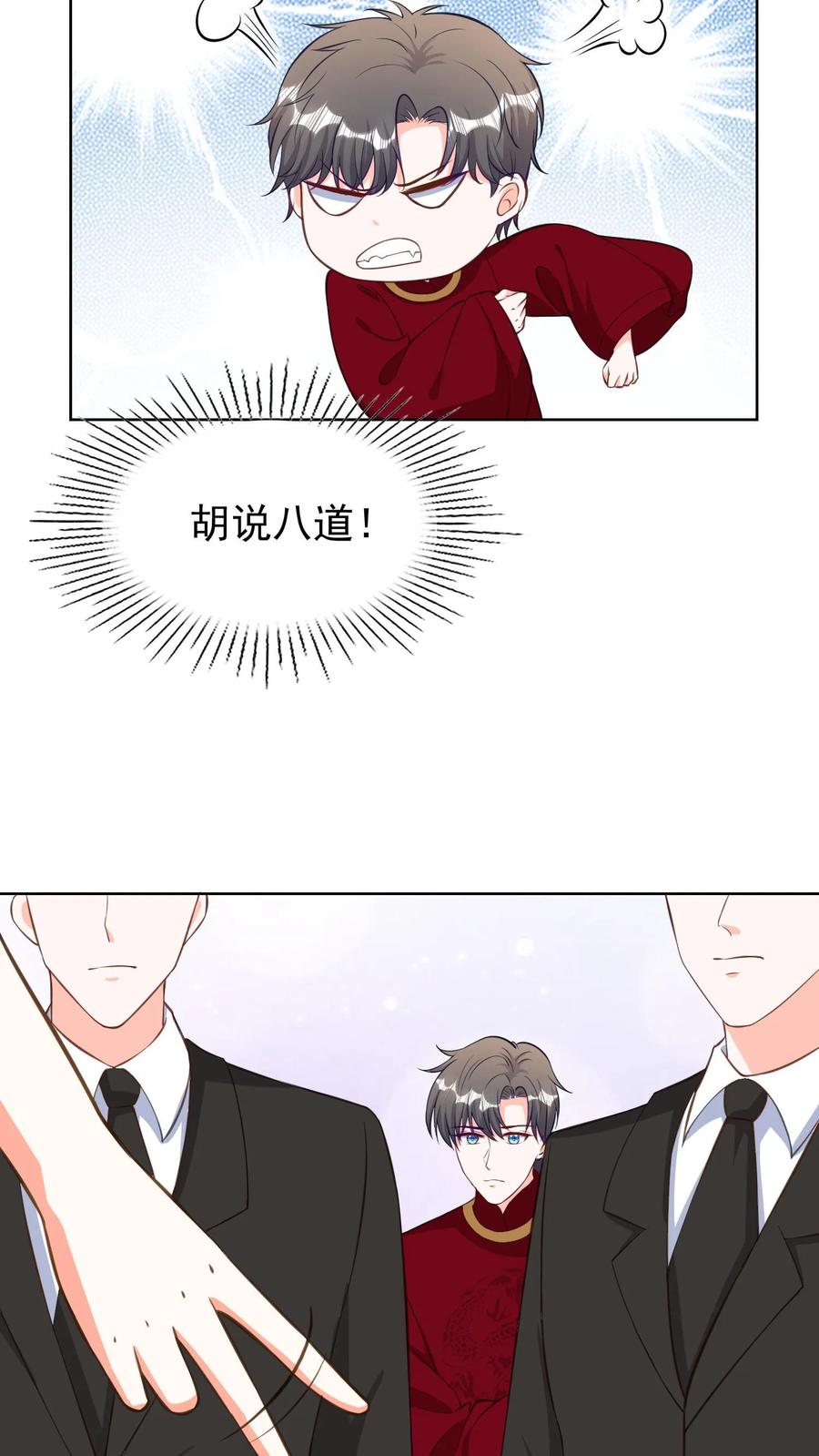 宫先生，你家三宝抄家了 - 第174话 当面和大家说说 - 第14张图