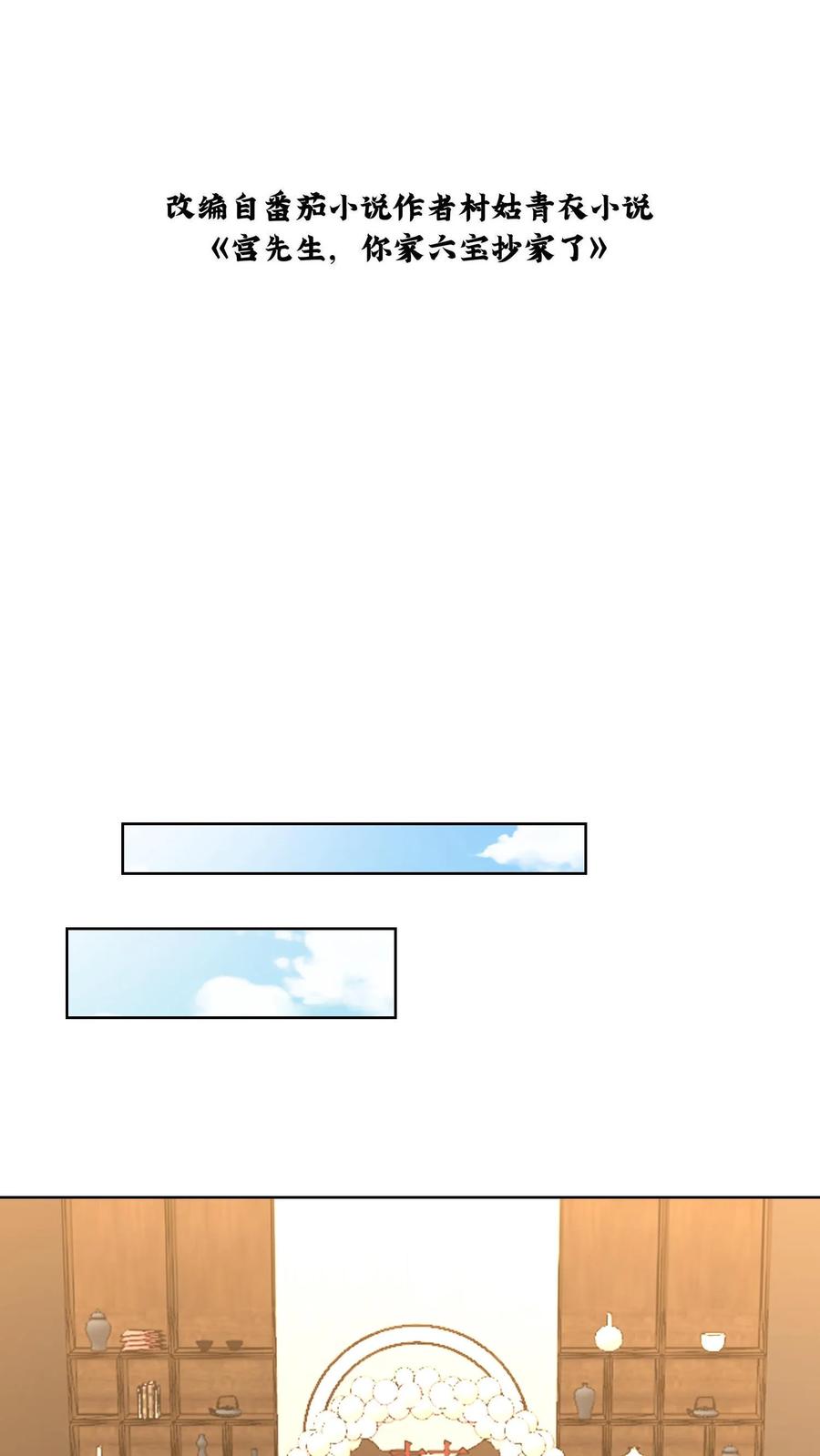 宫先生，你家三宝抄家了 - 第174话 当面和大家说说 - 第2张图