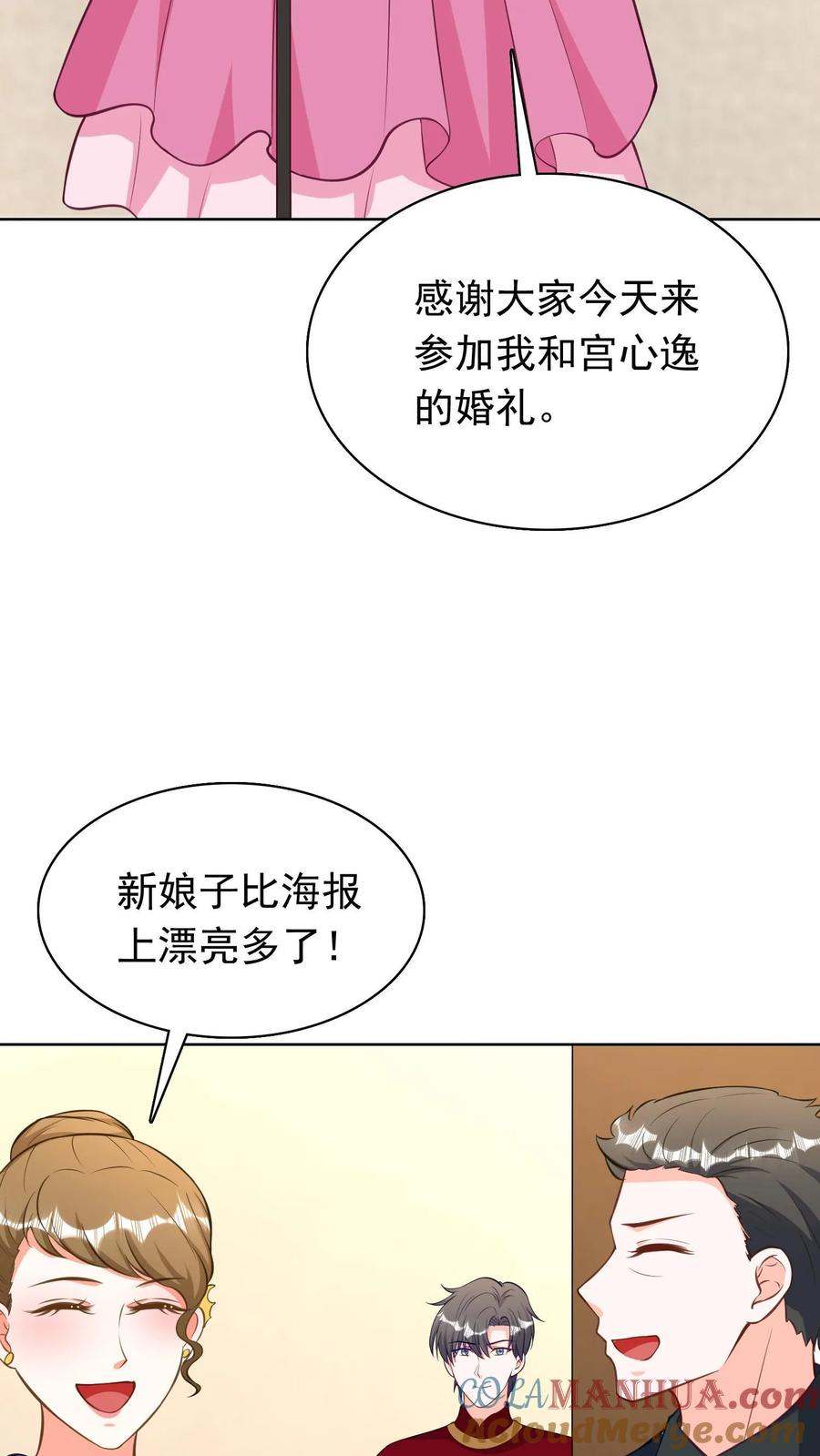 宫先生，你家三宝抄家了 - 第174话 当面和大家说说 - 第7张图