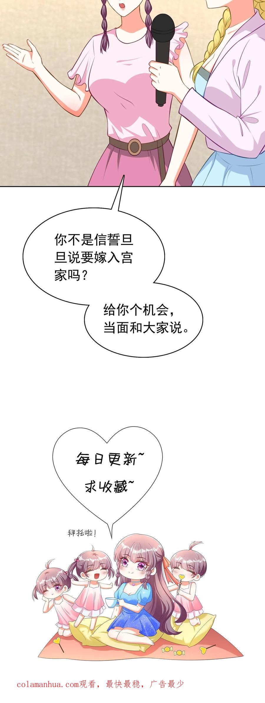 宫先生，你家三宝抄家了 - 第174话 当面和大家说说 - 第20张图