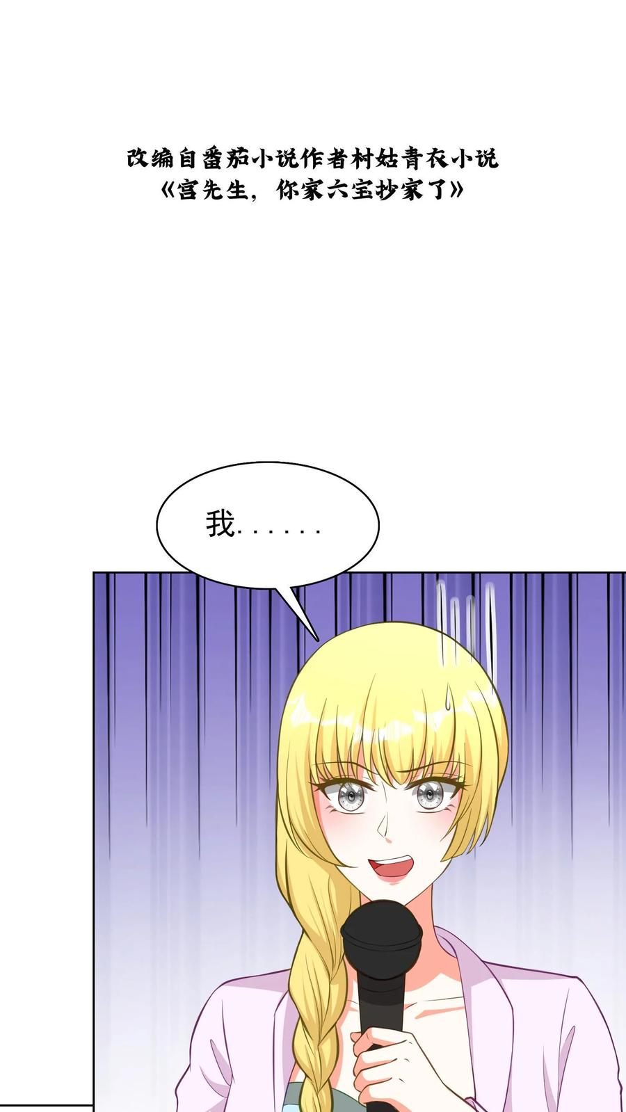 宫先生，你家三宝抄家了 - 第175话 当我是软柿子_ - 第2张图