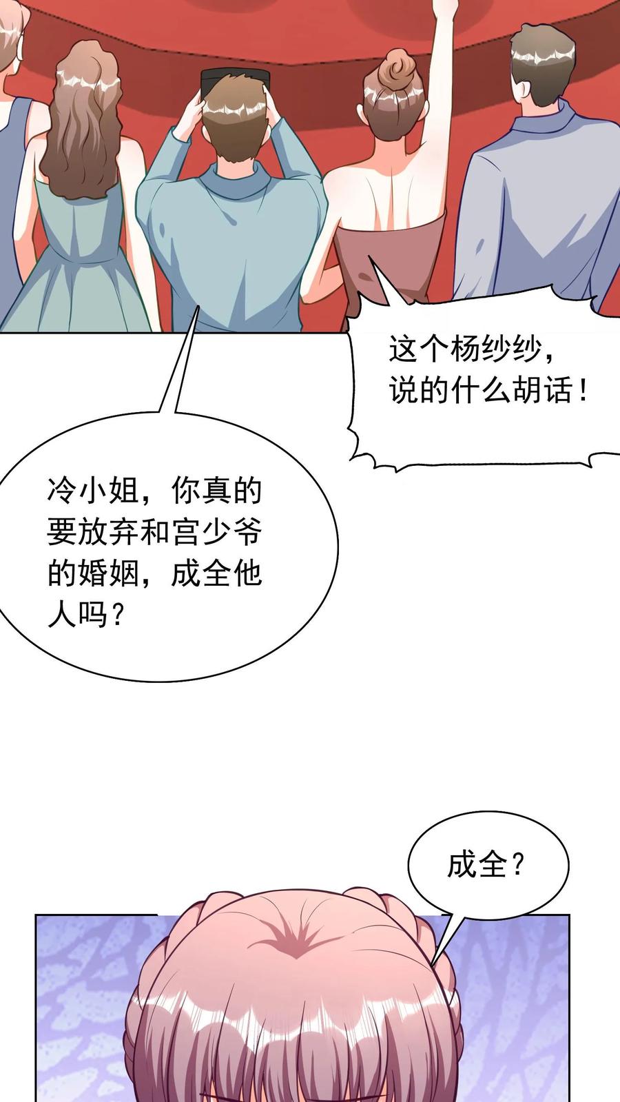 宫先生，你家三宝抄家了 - 第175话 当我是软柿子_ - 第14张图