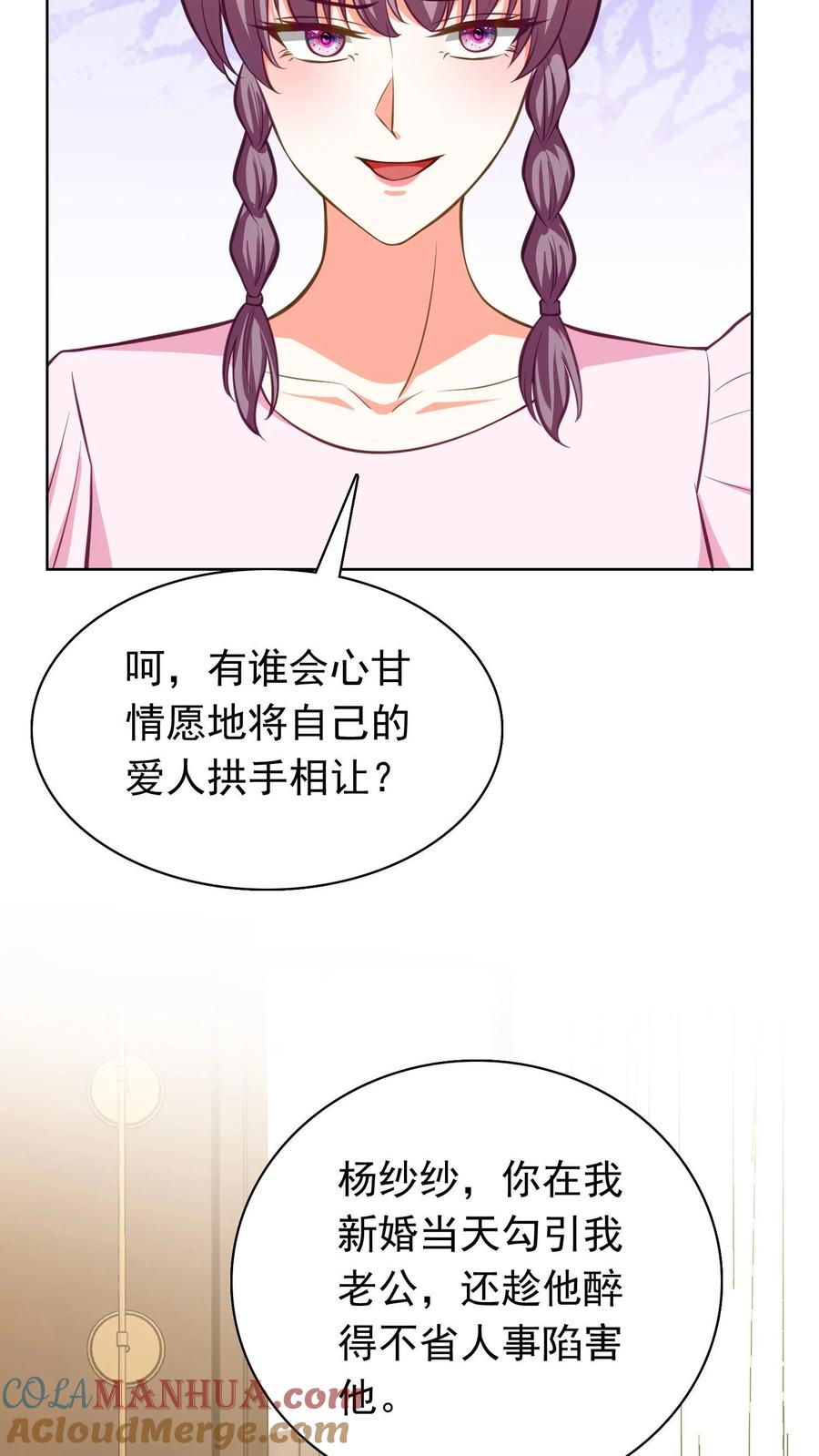 宫先生，你家三宝抄家了 - 第175话 当我是软柿子_ - 第15张图