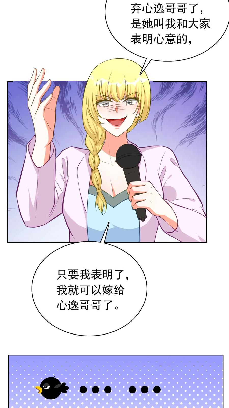 宫先生，你家三宝抄家了 - 第175话 当我是软柿子_ - 第12张图