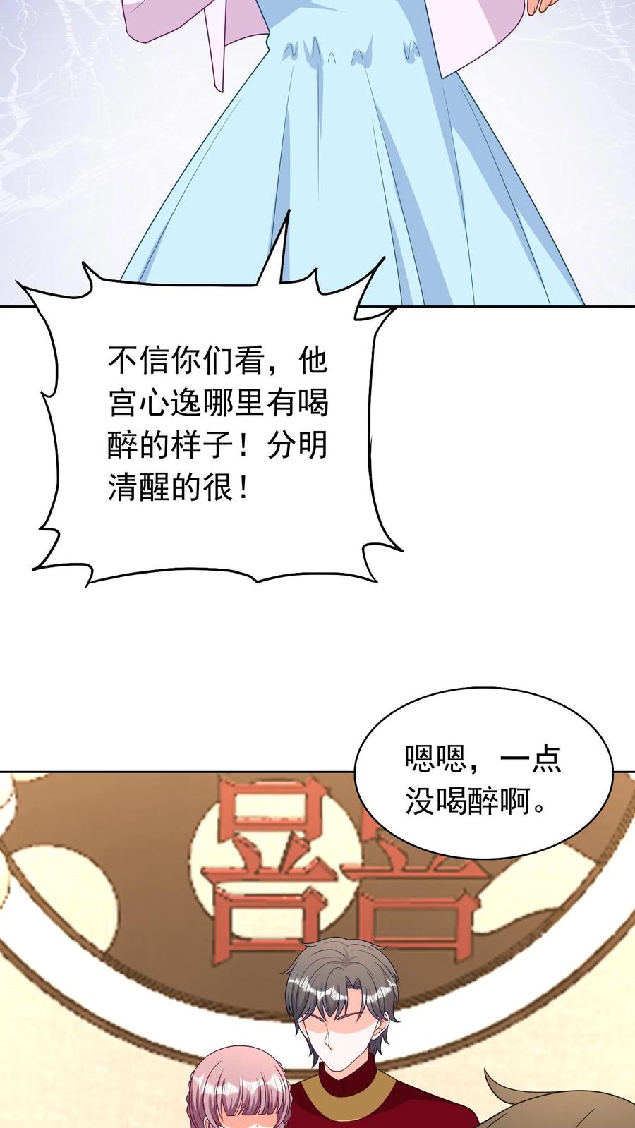 宫先生，你家三宝抄家了 - 第176话 气功醒酒 - 第10张图