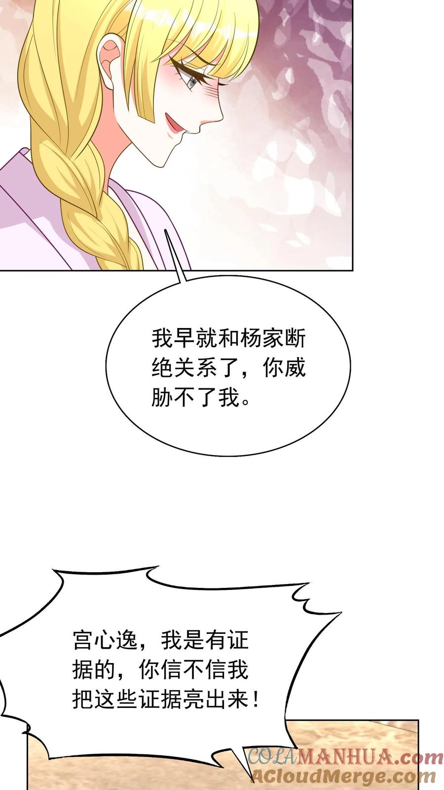 宫先生，你家三宝抄家了 - 第176话 气功醒酒 - 第7张图