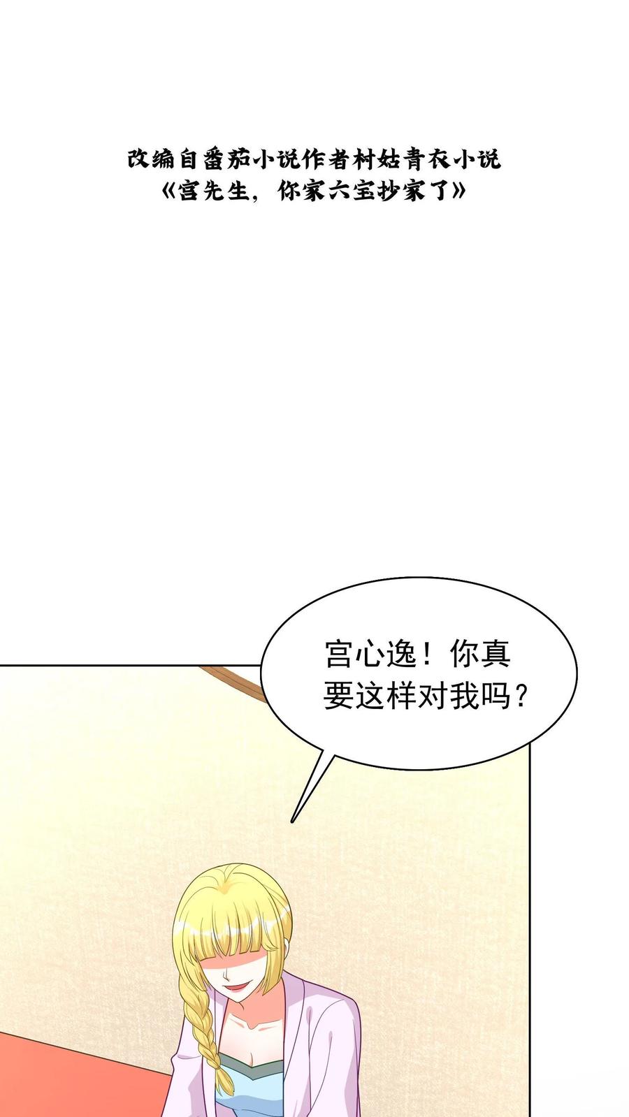 宫先生，你家三宝抄家了 - 第176话 气功醒酒 - 第2张图