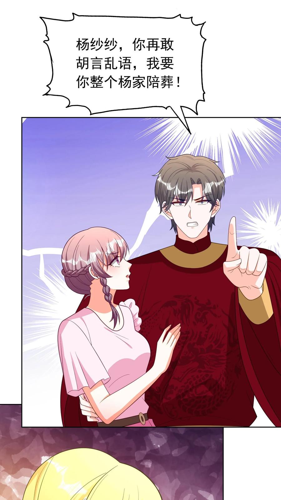 宫先生，你家三宝抄家了 - 第176话 气功醒酒 - 第6张图