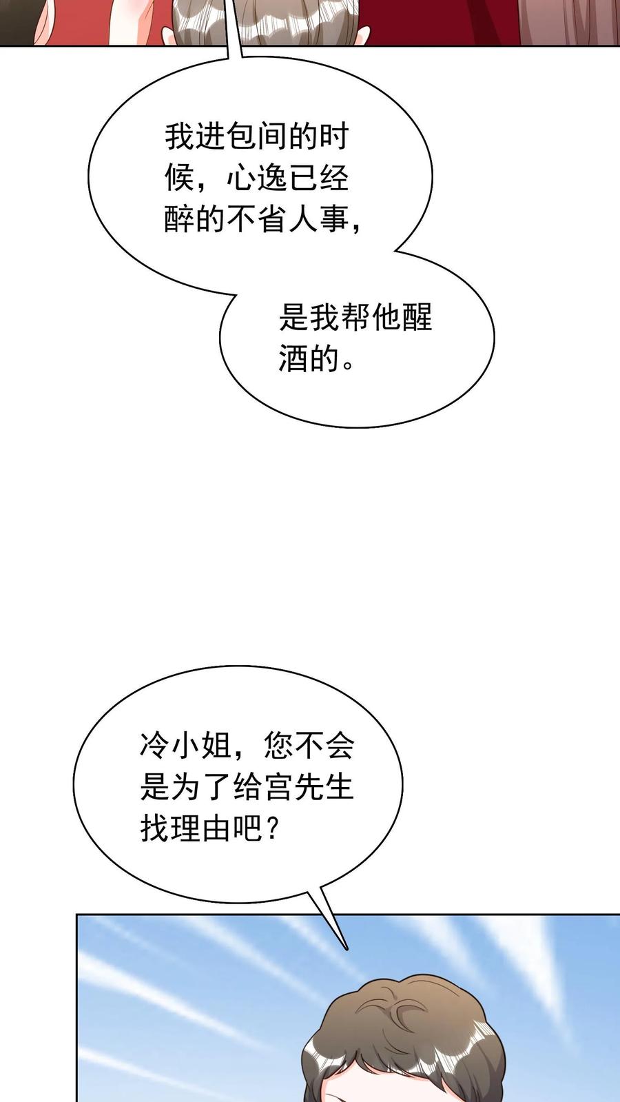 宫先生，你家三宝抄家了 - 第176话 气功醒酒 - 第16张图