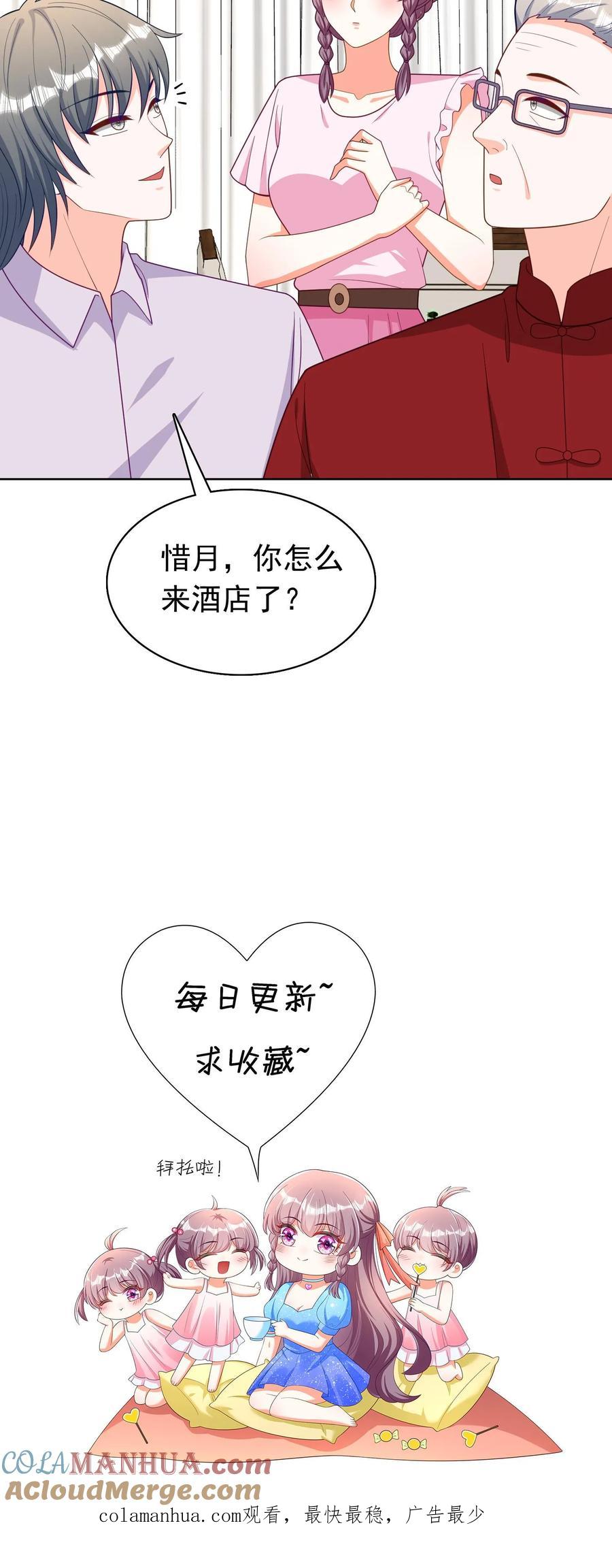 宫先生，你家三宝抄家了 - 第176话 气功醒酒 - 第21张图