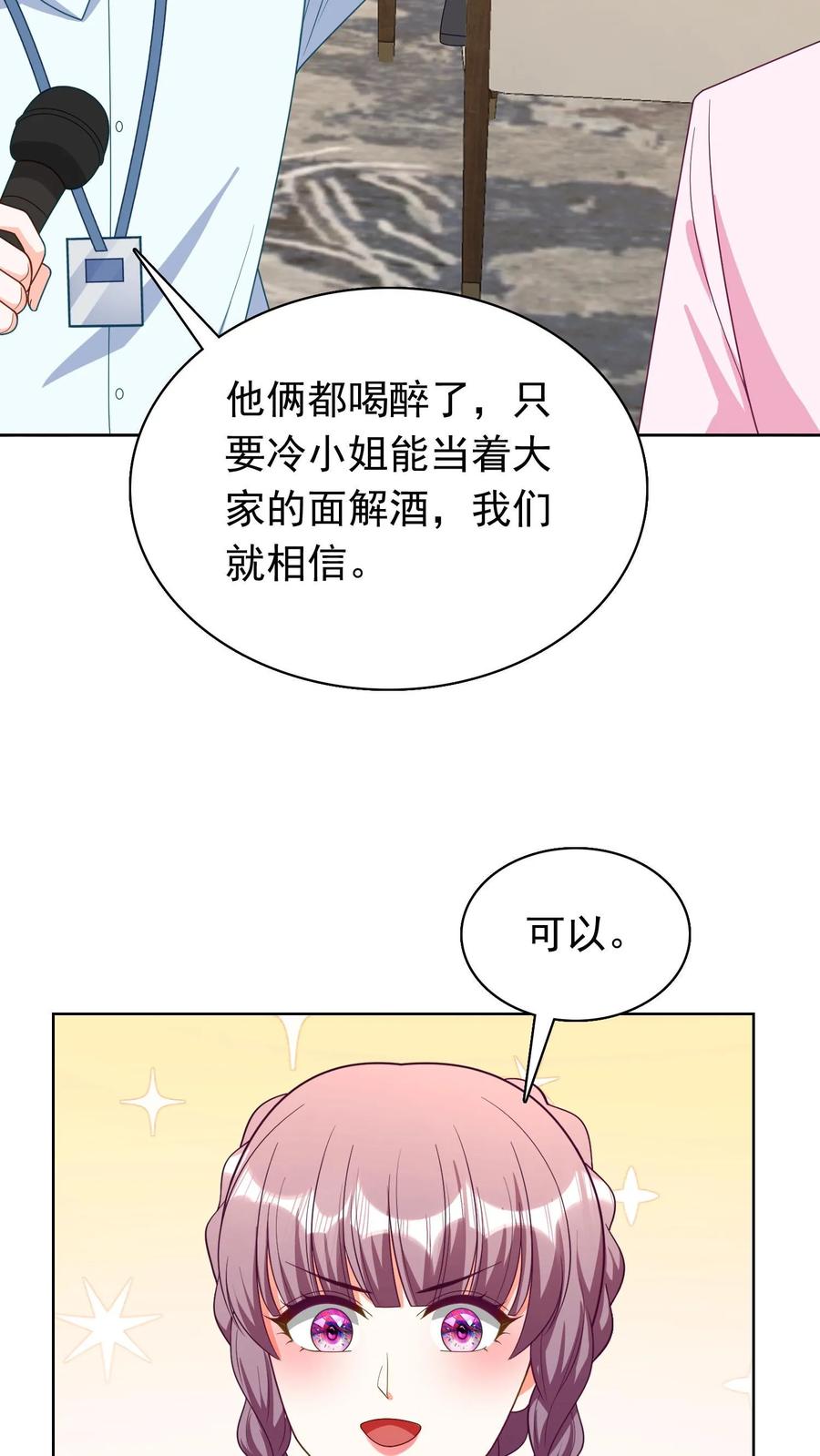 宫先生，你家三宝抄家了 - 第176话 气功醒酒 - 第18张图