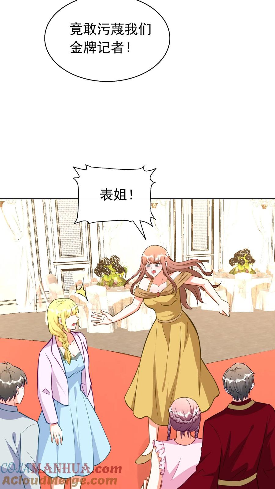 宫先生，你家三宝抄家了 - 第177话 当众拆穿！ - 第9张图