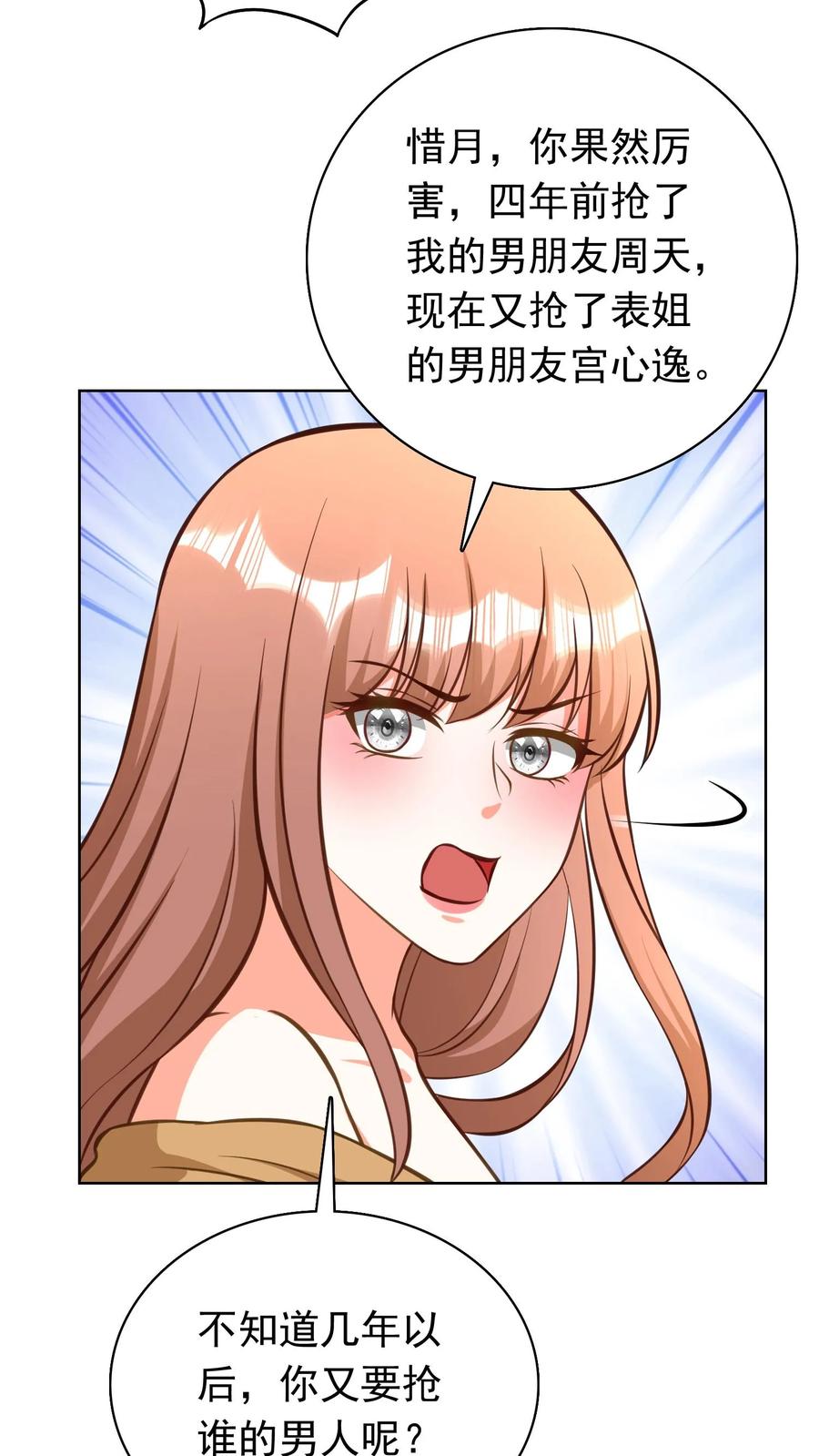 宫先生，你家三宝抄家了 - 第177话 当众拆穿！ - 第20张图