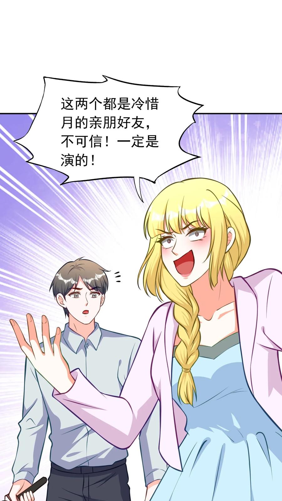 宫先生，你家三宝抄家了 - 第177话 当众拆穿！ - 第4张图