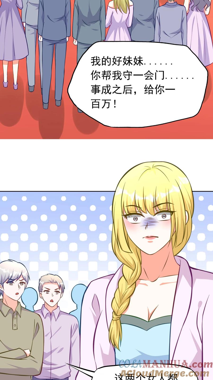 宫先生，你家三宝抄家了 - 第177话 当众拆穿！ - 第15张图